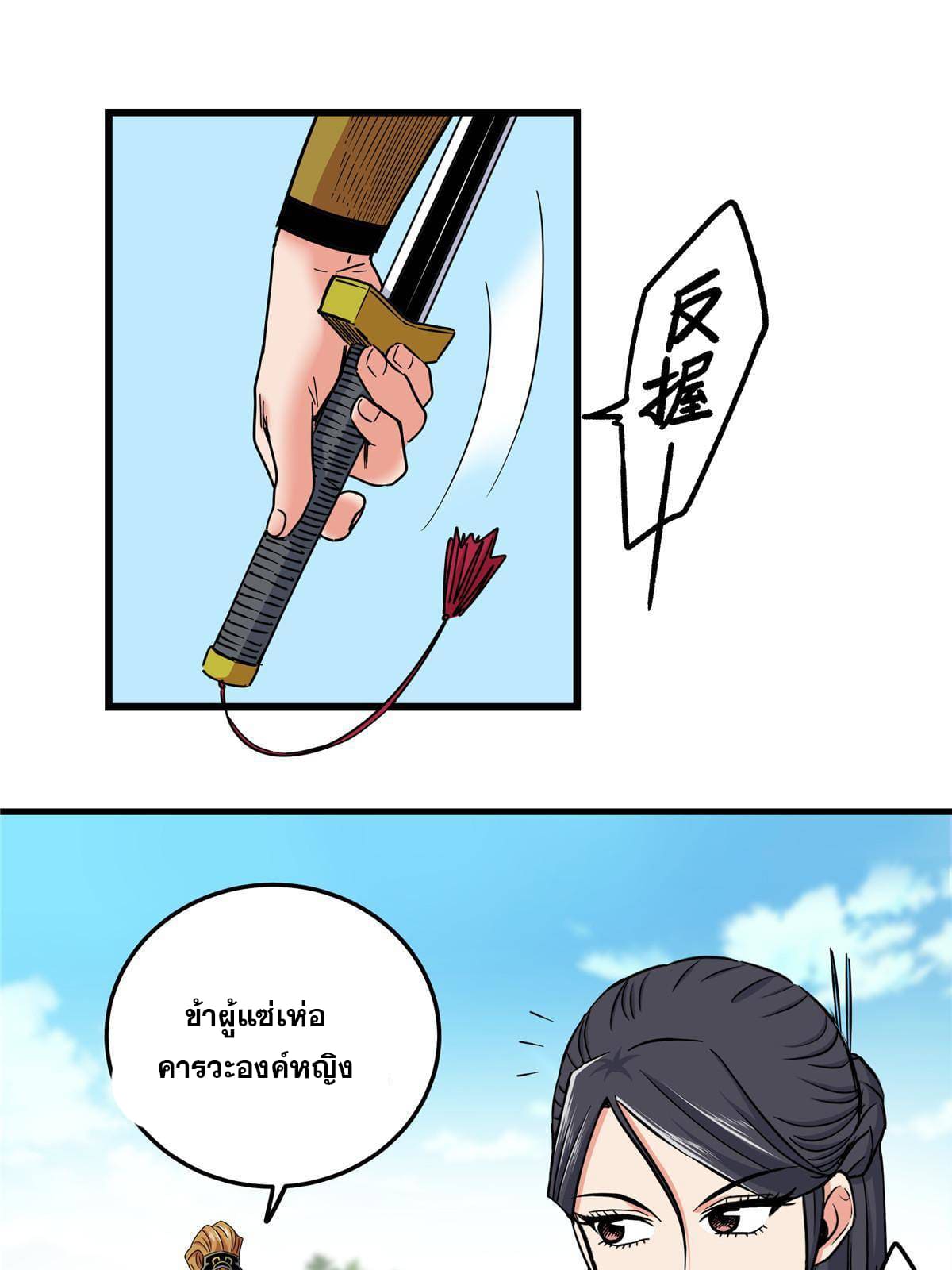 ราชันอหังการ - Emperor's Domination ตอนที่ 56 หน้า 18