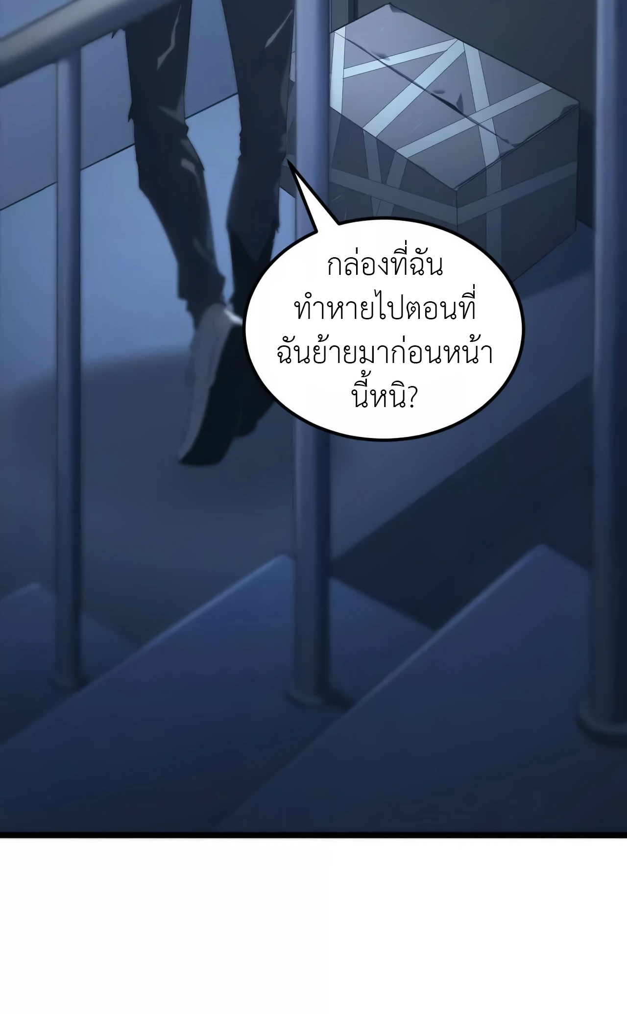 ยอดคน ณ โลกออนไลน์ ตอนที่ 2 หน้า 10