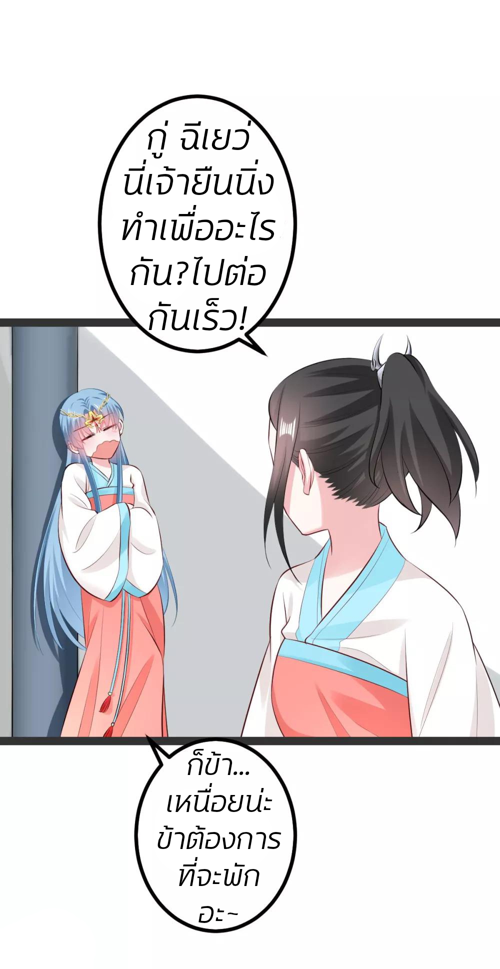 คุณหนูใหญ่แพทย์พิษมรณะ ตอนที่ 27 หน้า 20