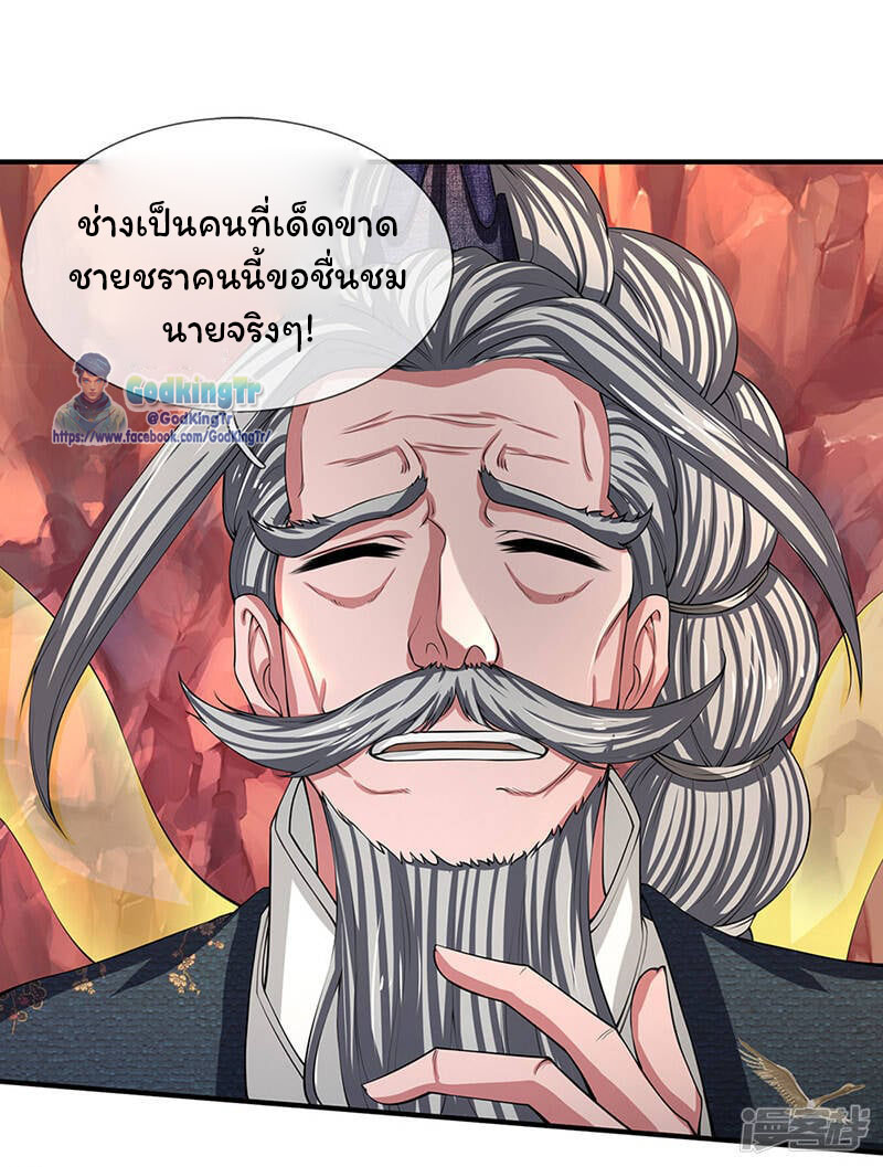 ราชาเทพนิรันดร์ (Eternal god king) ตอนที่ 140 หน้า 2