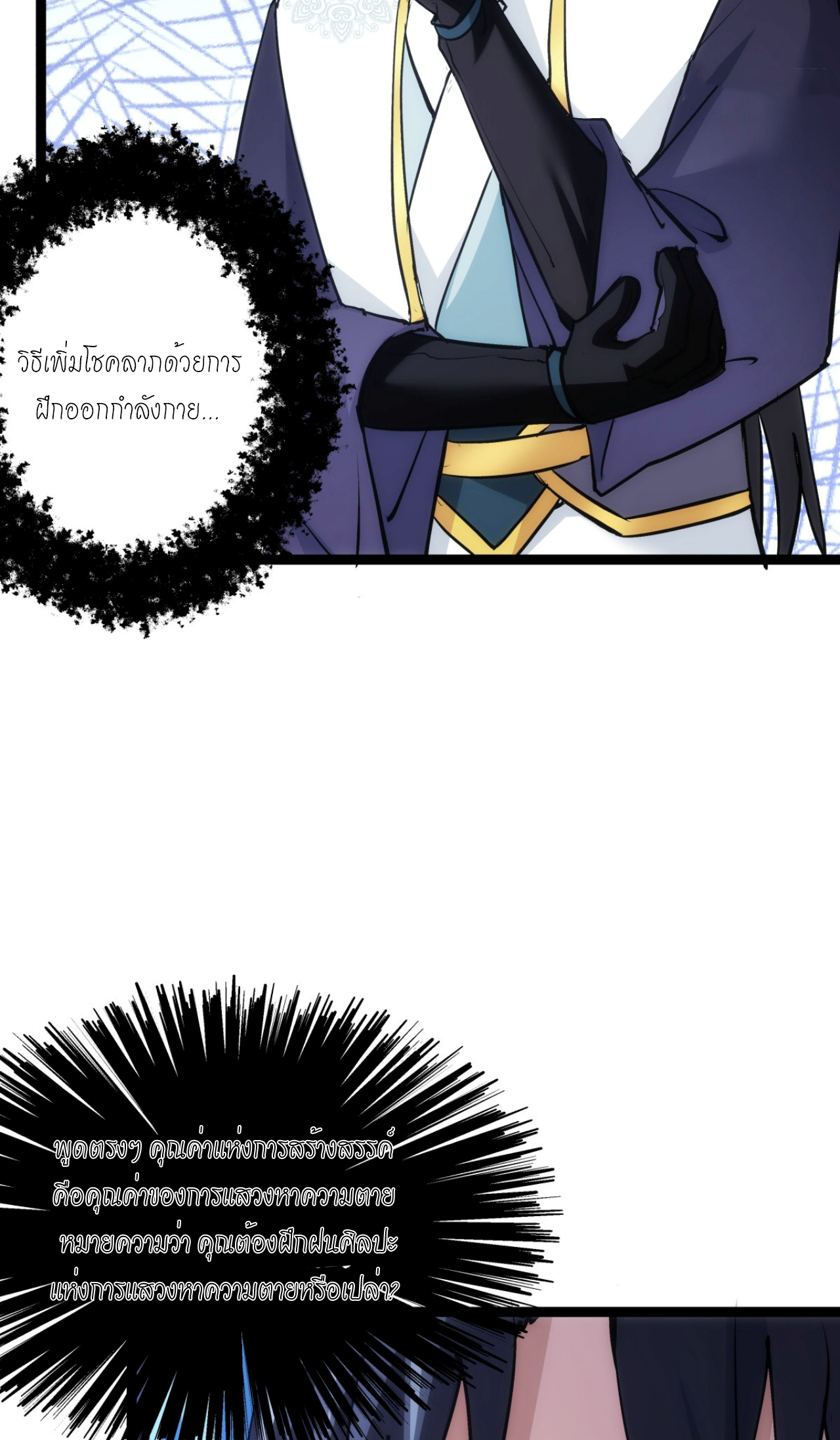 ฉันรับช่วงต่อระบบผู้เล่น ตอนที่ 10 หน้า 18