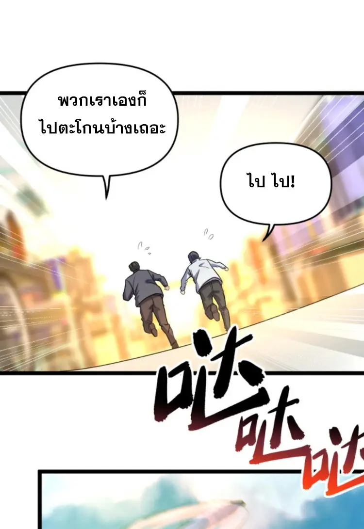 ย้อนเวลา 1983 กลับไปเป็นเศรษฐี ตอนที่ 95 หน้า 18