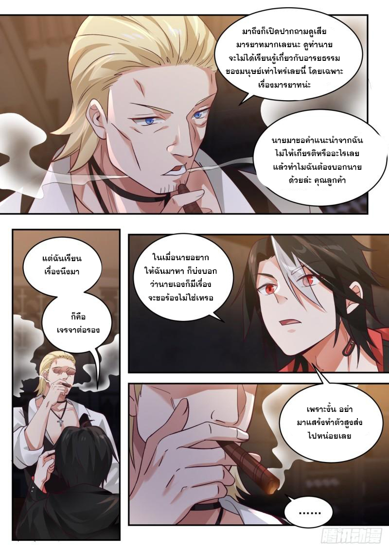 เปิดกรุสู่เทพมาร [จีนตัดจบ] ตอนที่ 25 หน้า 4