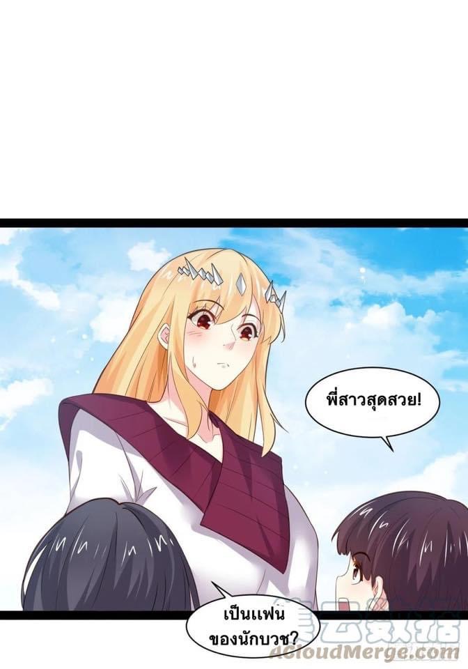 เทพนักเปิดซิง ต่างโลก (เมียร้อยคน) ตอนที่ 37 หน้า 22