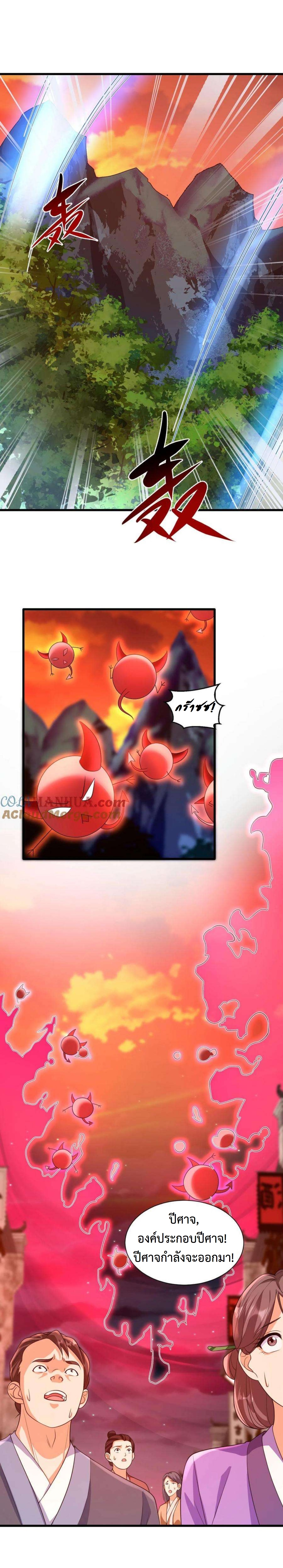 ปีศาจที่ไร้เทียมทานในโลก ตอนที่ 323 หน้า 8