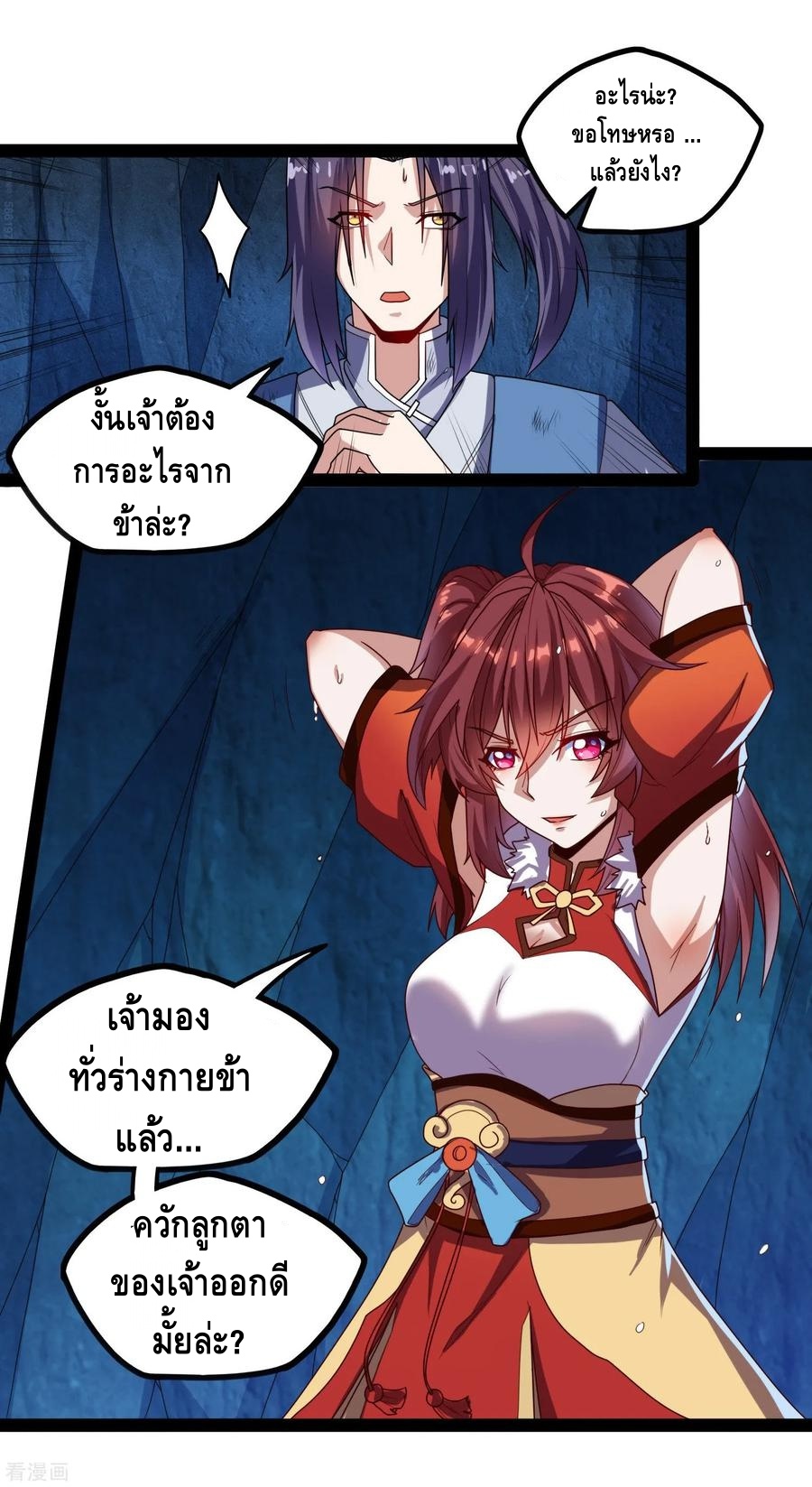 เหยียบย่ำแม่น้ำอมตะ ตอนที่ 99 หน้า 18