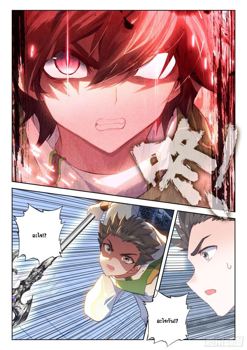 Soul Land IV – The Ultimate Combat มหาศึกการต่อสู้ ตอนที่ 219 หน้า 10