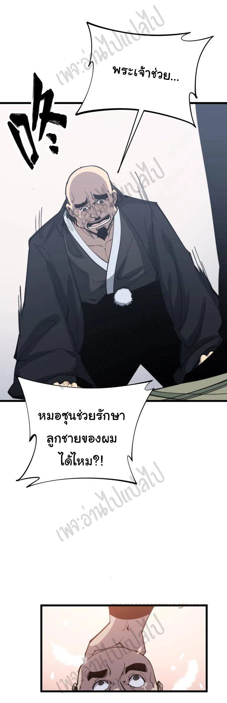 Bad Hand Witch Doctor สุดยอดพ่อมดหมอผี ตอนที่ 172 หน้า 8