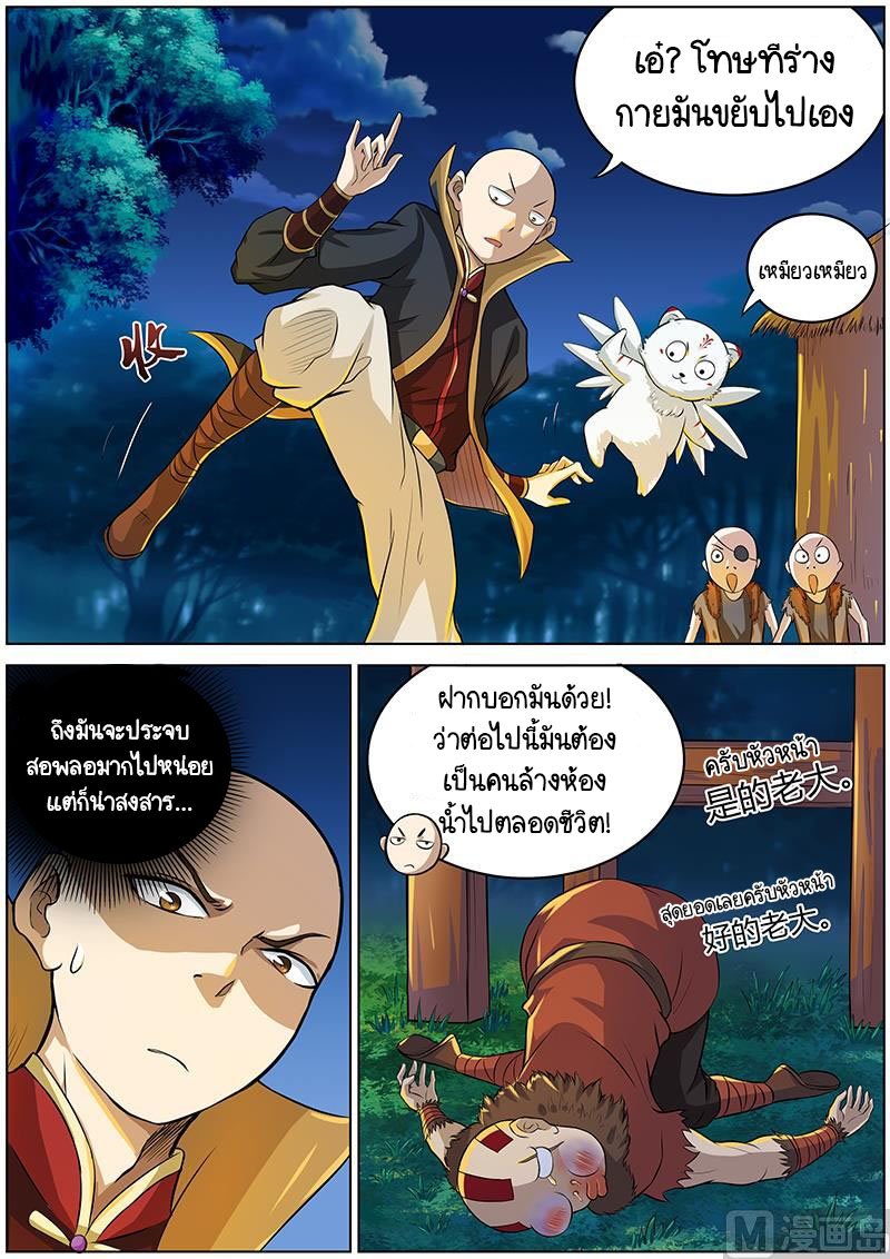 ราชันโลกสปิริต ตอนที่ 13 หน้า 7