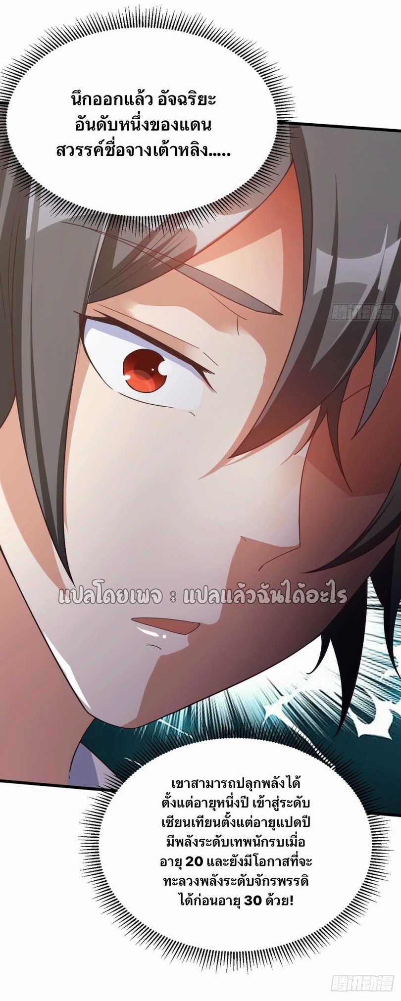 (ชนจีน)จุติเทพจักรพรรดิเกิดมาทั้งทีมีคะแนนเป็นล้าน ตอนที่ 17 หน้า 5