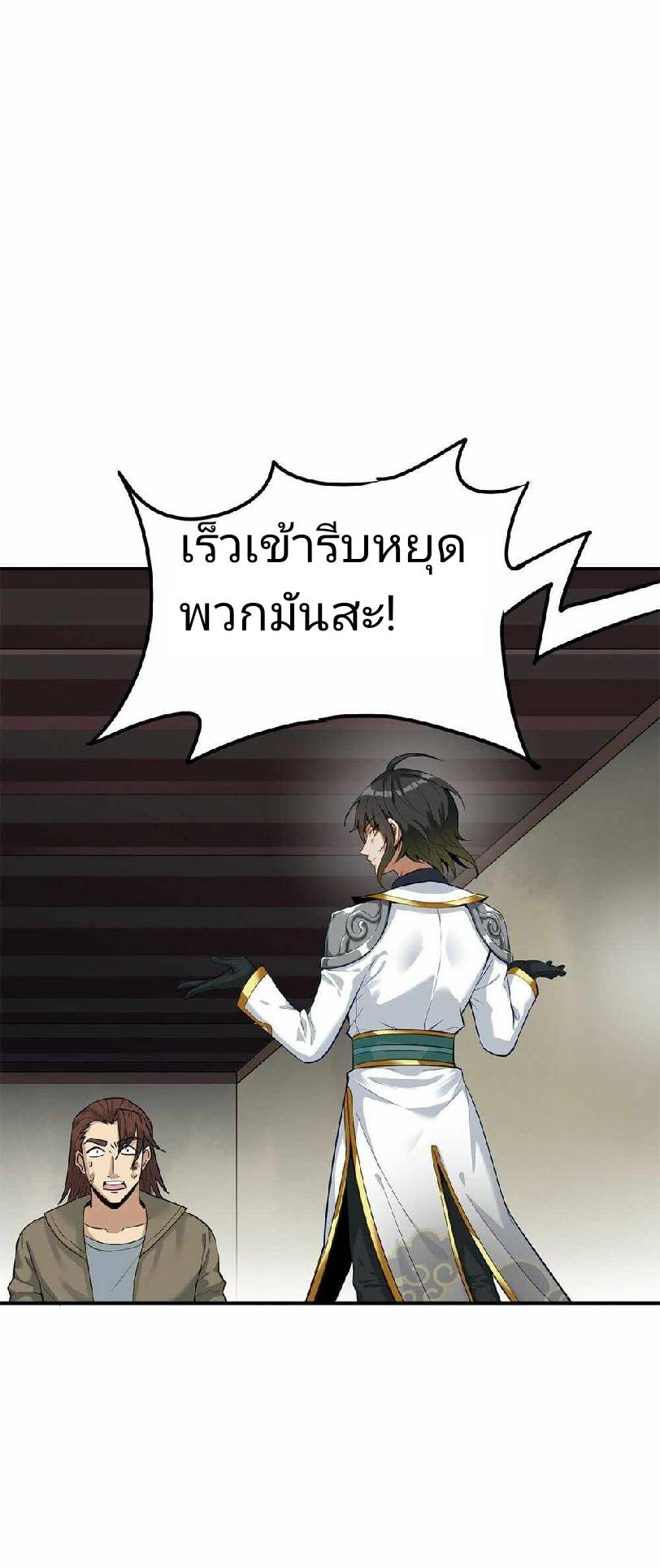 ข้าคือเต๋าสวรรค์ ตอนที่ 2 หน้า 81