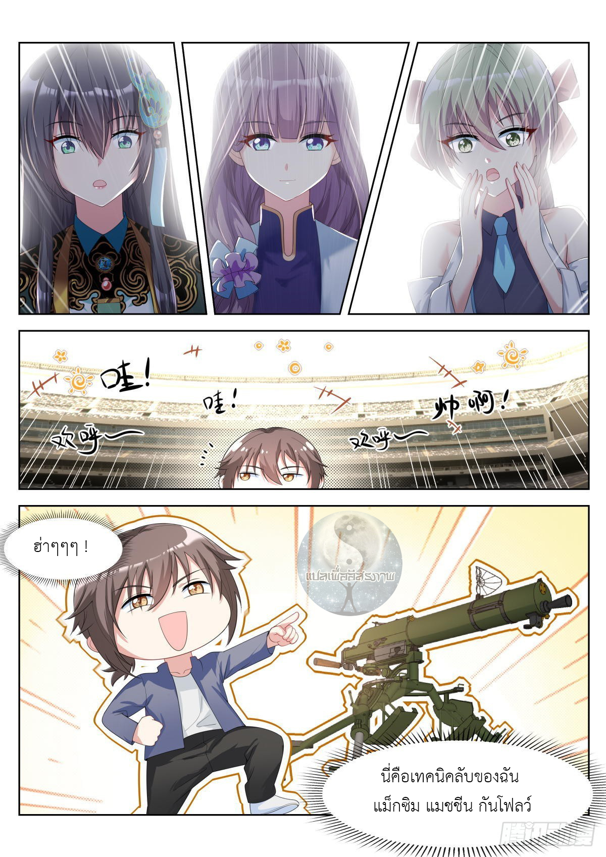 สาวน้อย คุณคิดผิดแล้ว (ชนจีน) ตอนที่ 29 หน้า 9