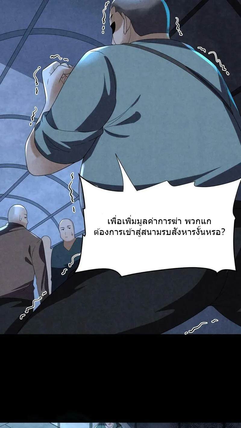 Overly Ferocious of Being Cautious ตอนที่ 76 หน้า 22