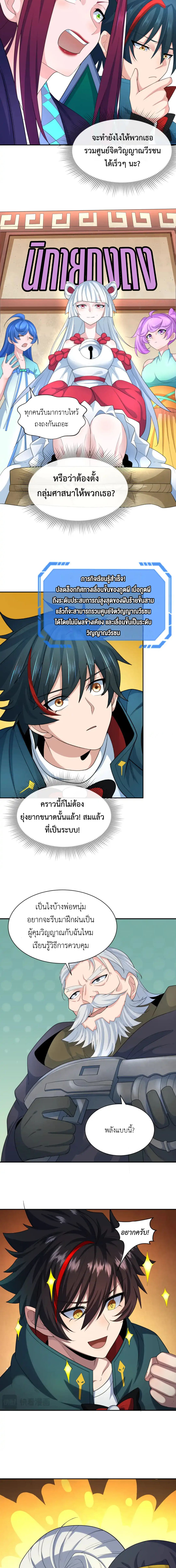 Era of the Haunted - ยุคสมัยแห่งภูตผี ตอนที่ 233 หน้า 9