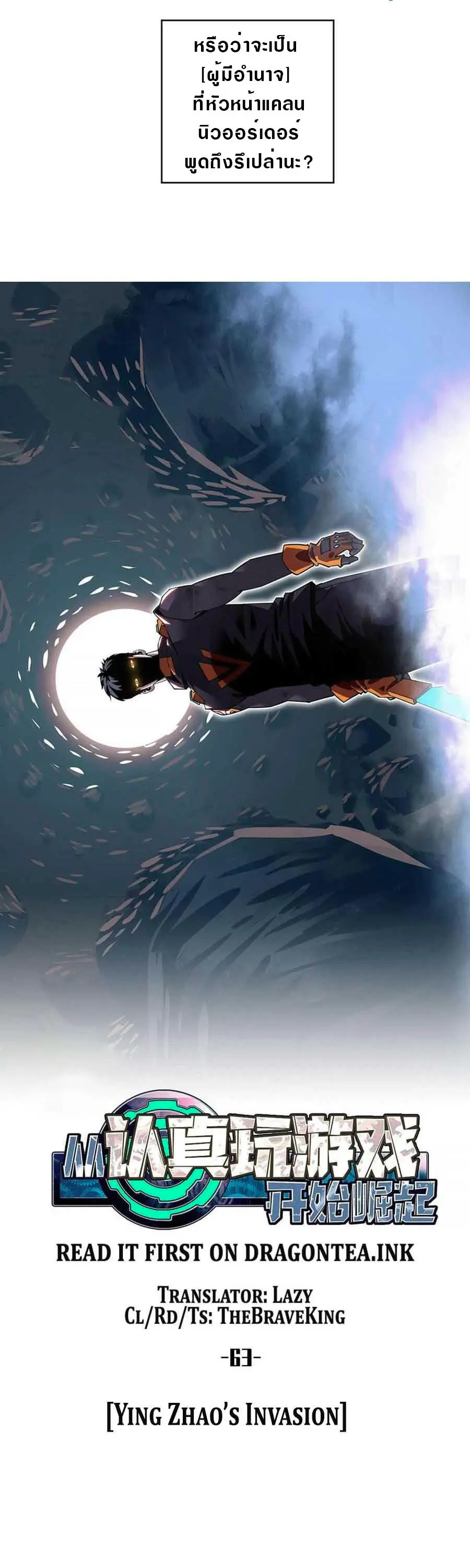 [จบ] เริ่มต้นใหม่ด้วยการเล่นเกมอย่างจริงจัง - It All Starts With Playing Game Seriously ตอนที่ 63 หน้า 5