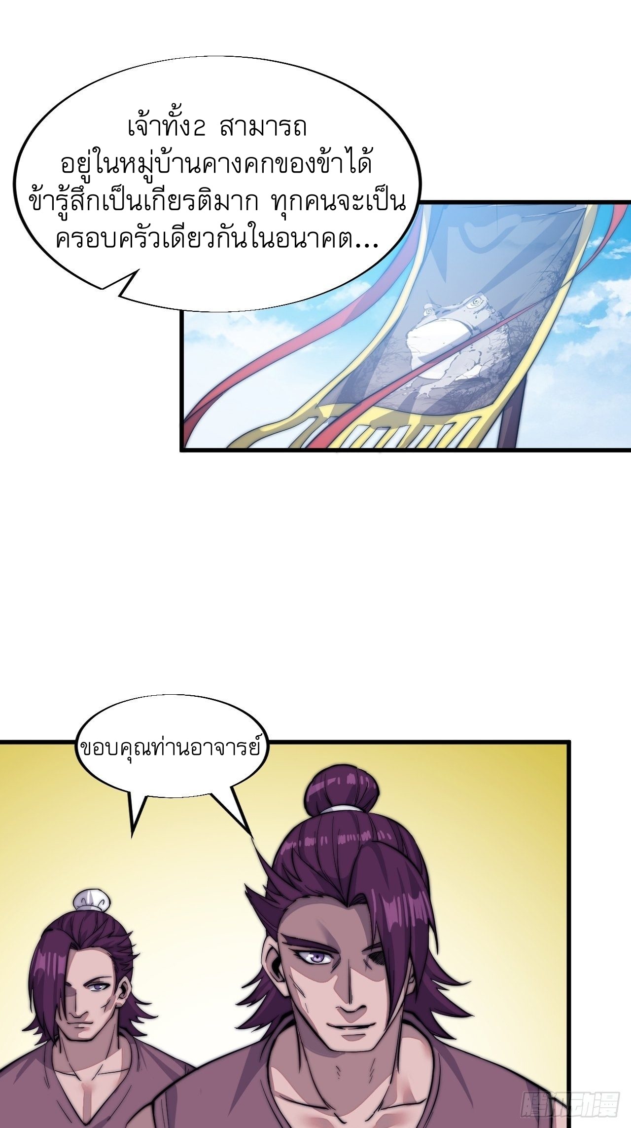 Starting a Mountain ตอนที่ 45 หน้า 2