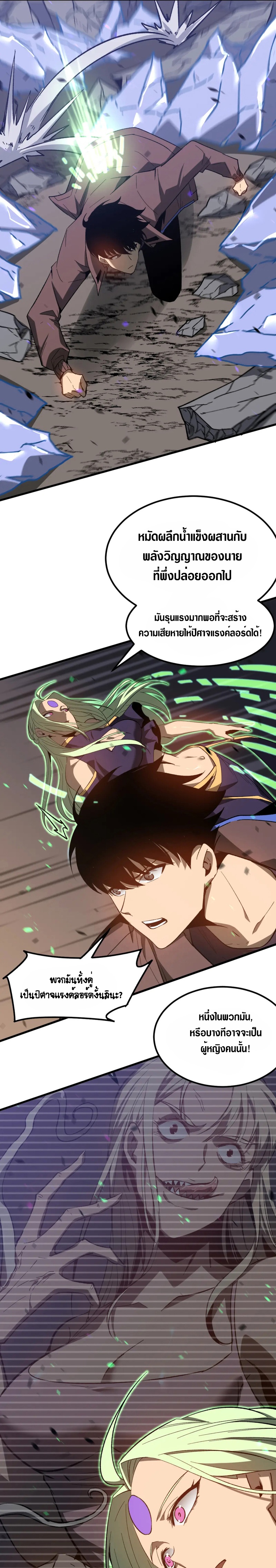 Super Evolution ตอนที่ 85 หน้า 22