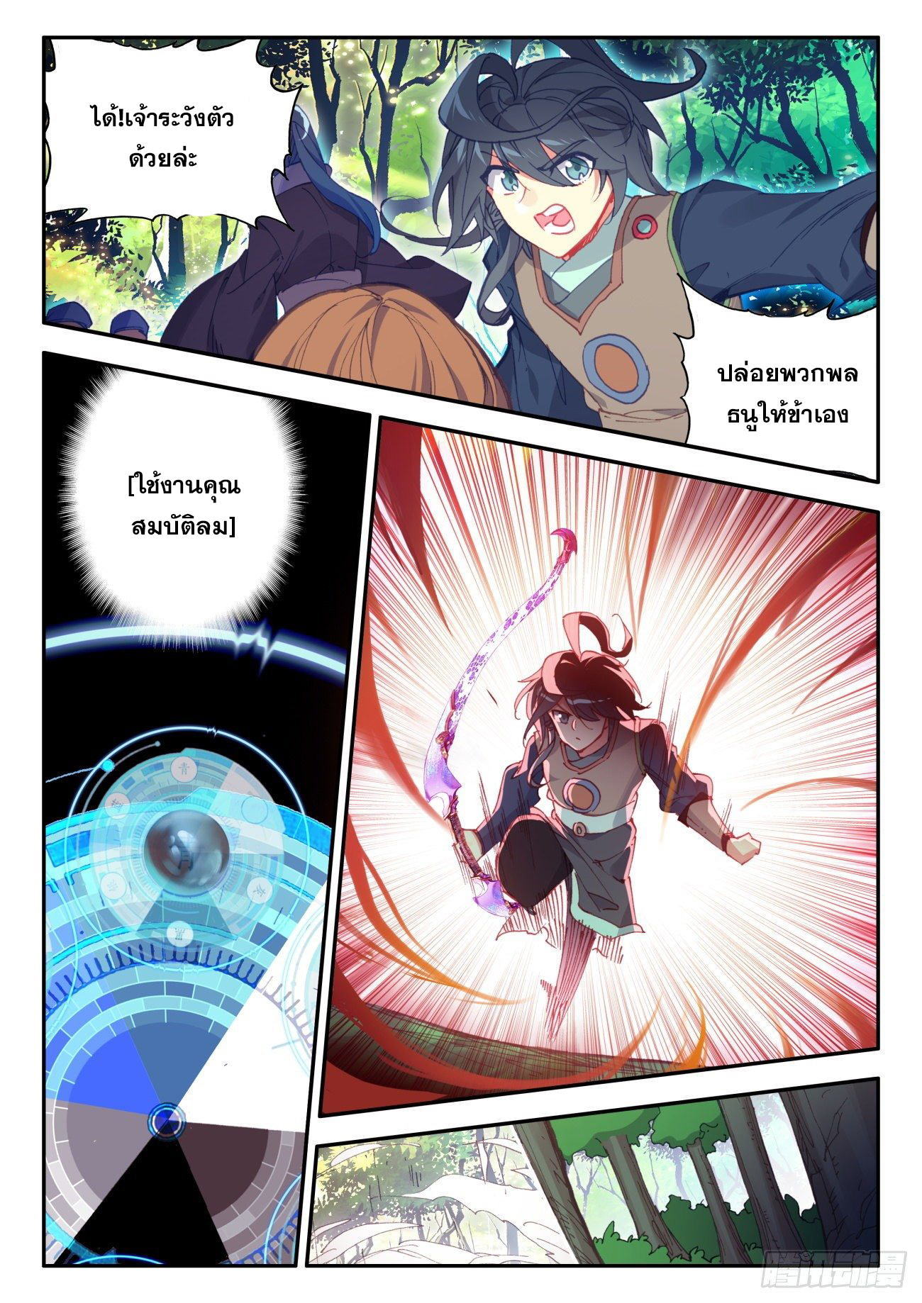 Heavenly jewel change ตอนที่ 40 หน้า 11