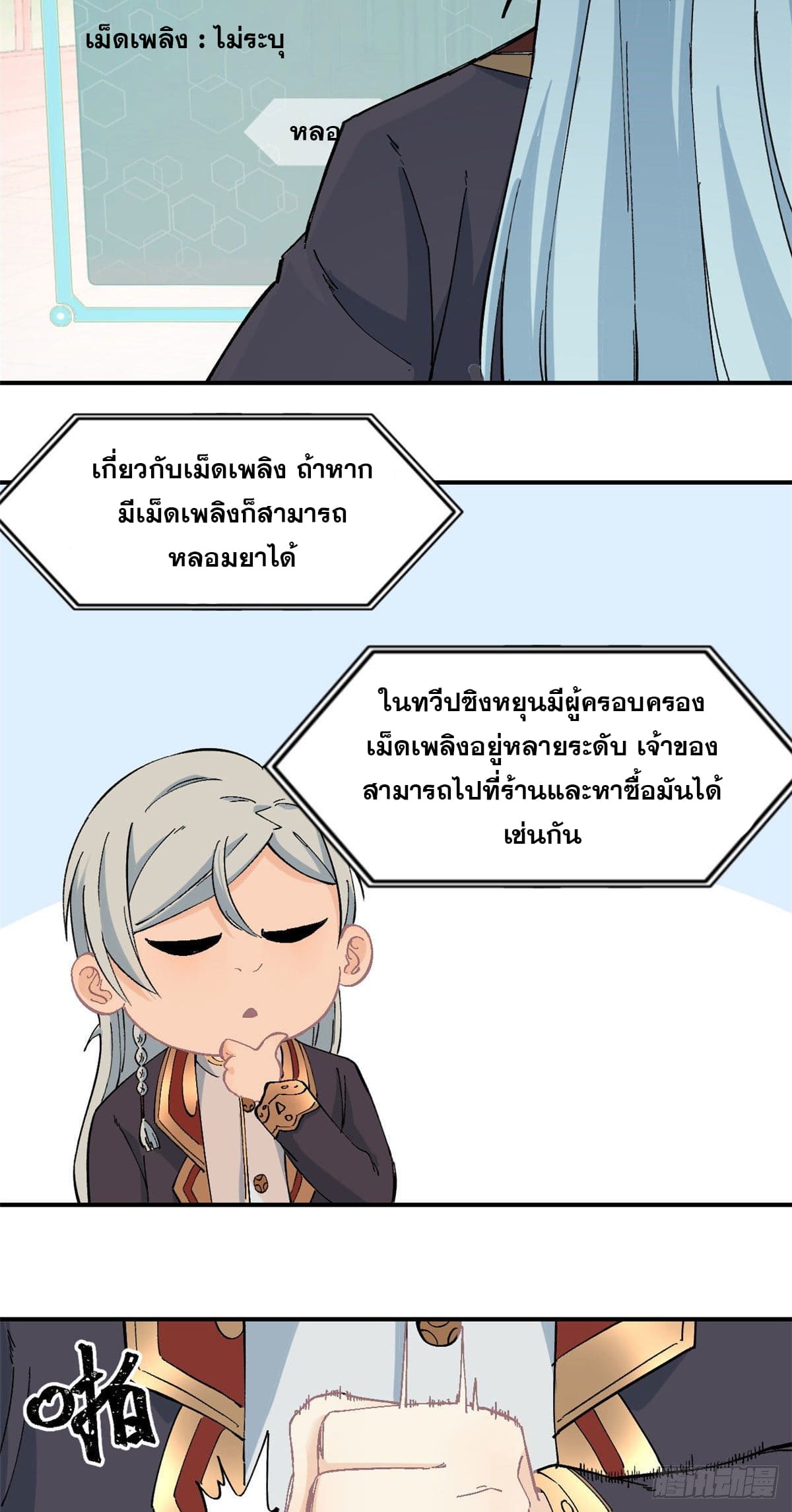 นิกายที่แข็งแกร่งที่สุด (ทันจีน) ตอนที่ 41 หน้า 13