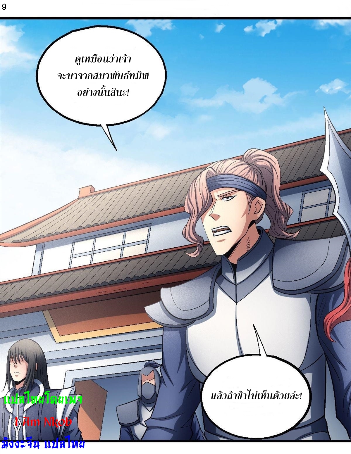 God of Martial Arts เทพยุทธ์แห่งใต้หล้า ตอนที่ 26 หน้า 10