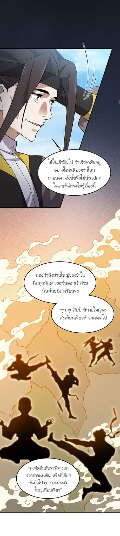 (โลกแห่งการบ่มเพาะพลังอมตะ) ตอนที่ 22 หน้า 8