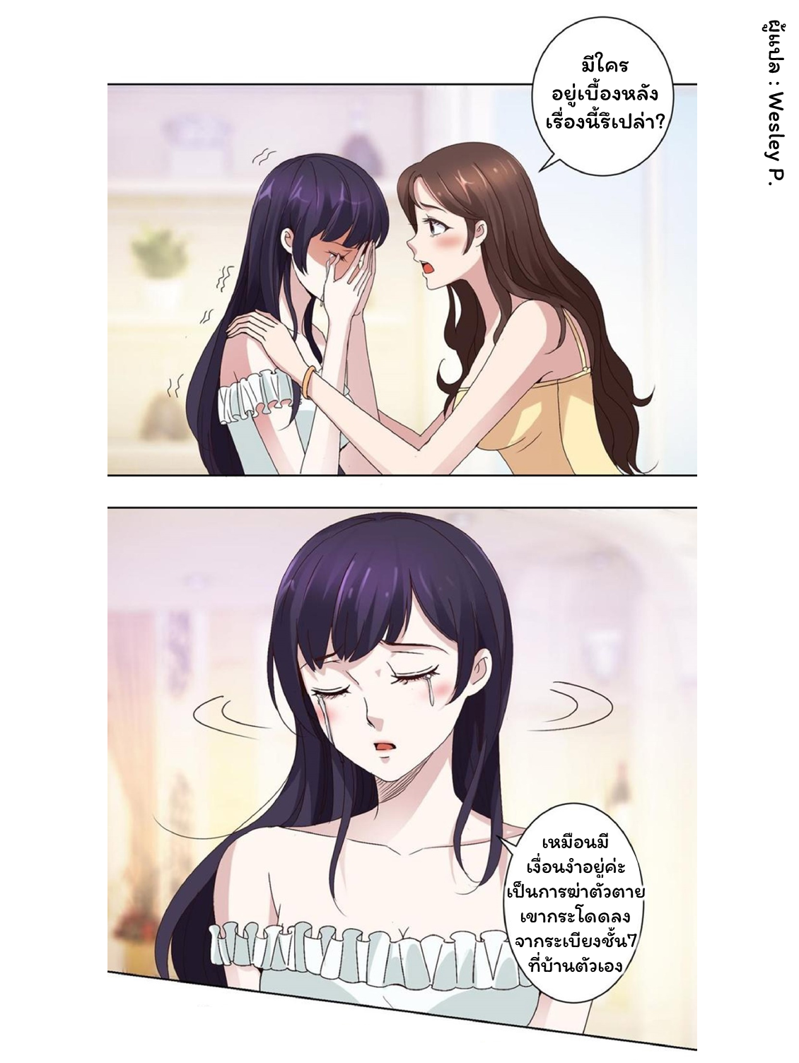 ระบบพระเจ้า ตอนที่ 30 หน้า 4