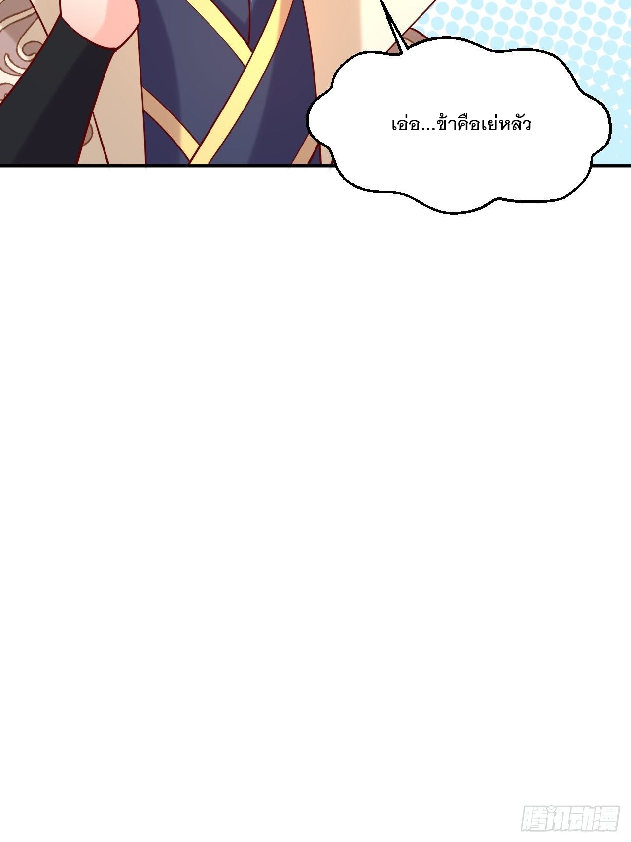 Becoming A God By Teaching Six Sisters - ข้ามีพี่สาวสุดแกร่งทั้งหกที่หาใครเทียบได้ ตอนที่ 2 หน้า 70