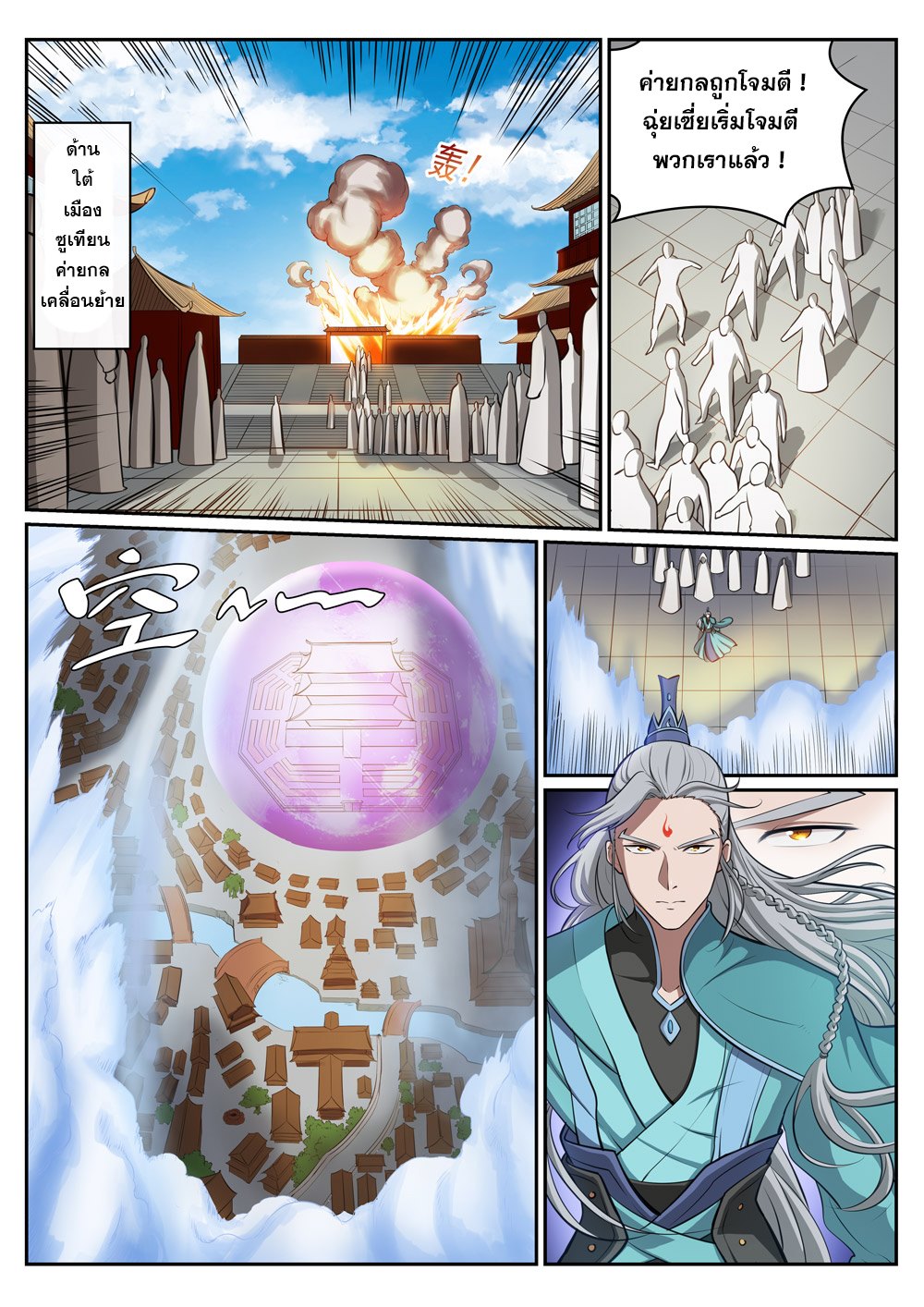 Apotheosis – การยกระดับสู่สถานะของพระเจ้า ตอนที่ 310 หน้า 8