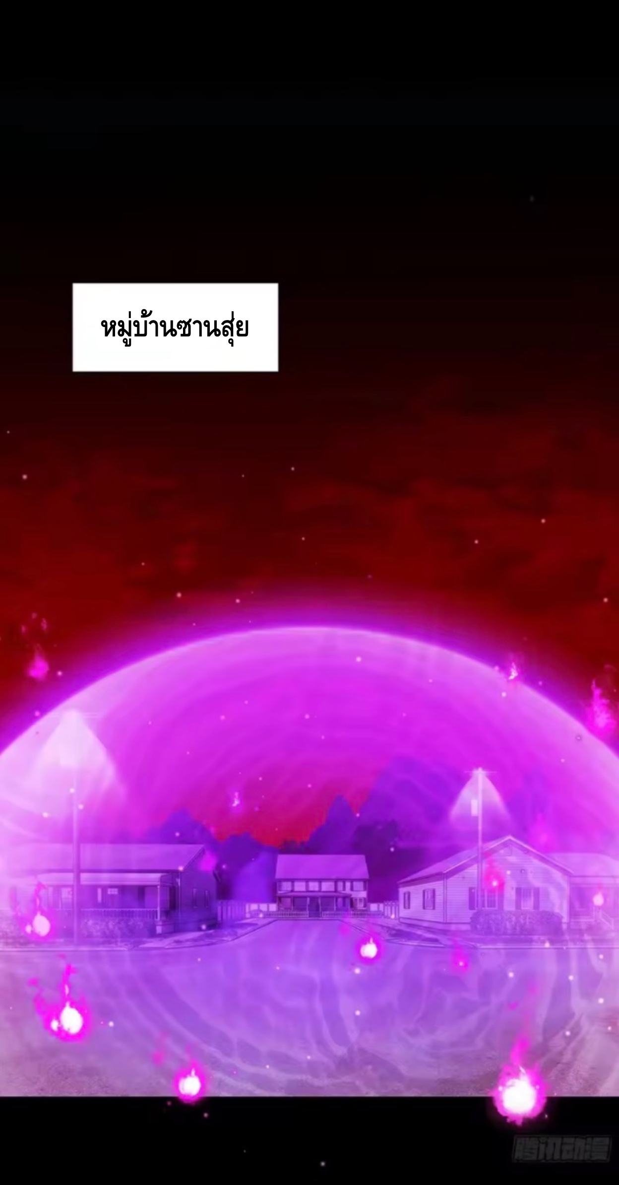 อาถรรพ์ฟื้นคืน : เริ่มต้นด้วยเงินผีหมื่นล้านล้าน ตอนที่ 20 หน้า 43