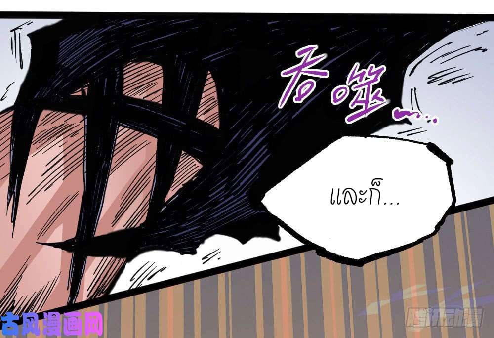 The doctor's Supremacy ตอนที่ 30 หน้า 48