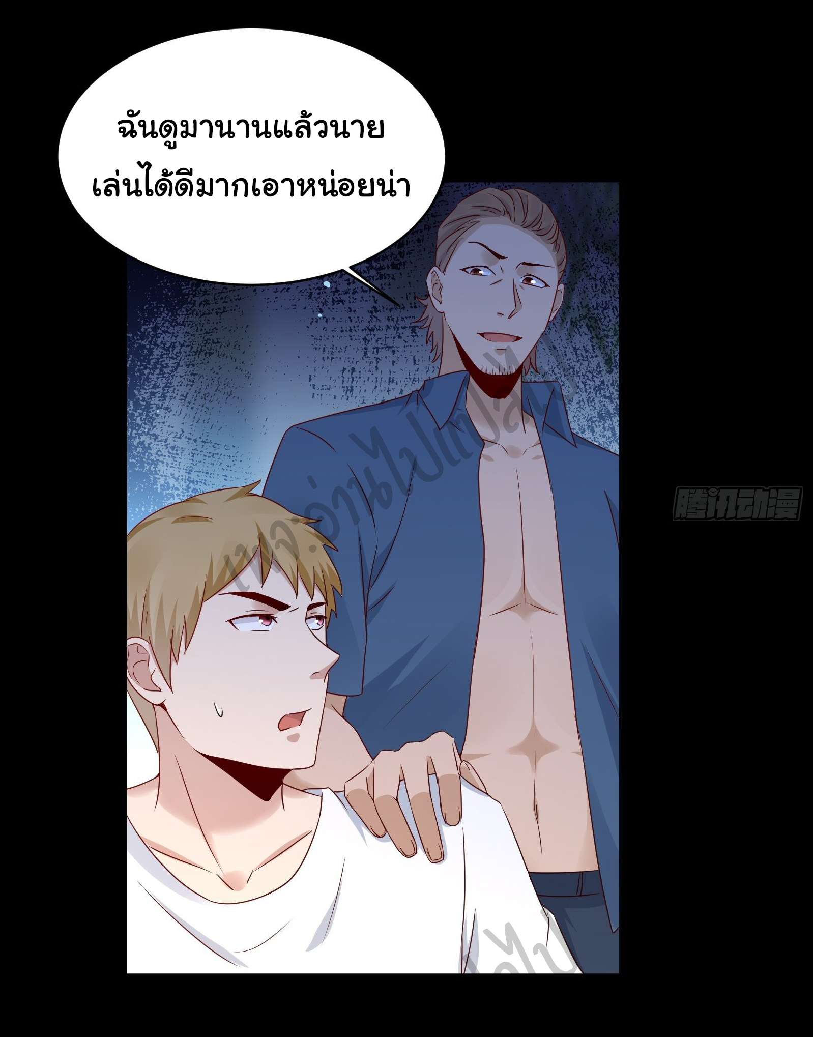 Best system Investors in the city ตอนที่ 18 หน้า 9