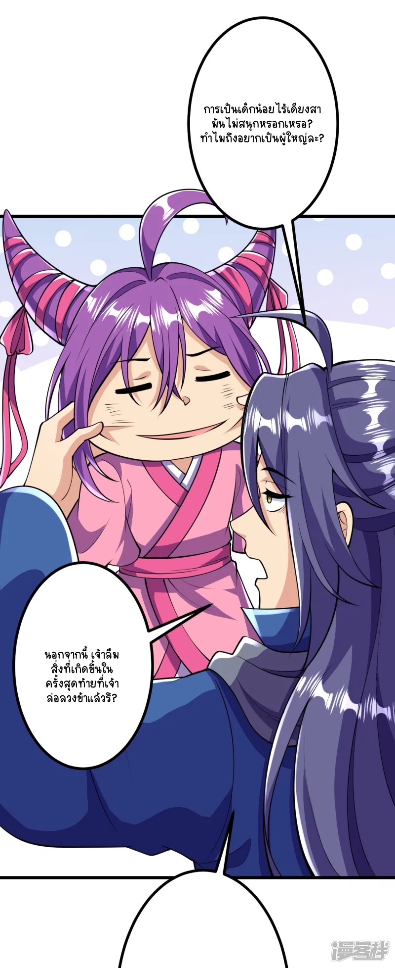 บรรพบุรุษผู้ขัดเกลากายา (ทันจีน) ตอนที่ 17 หน้า 23