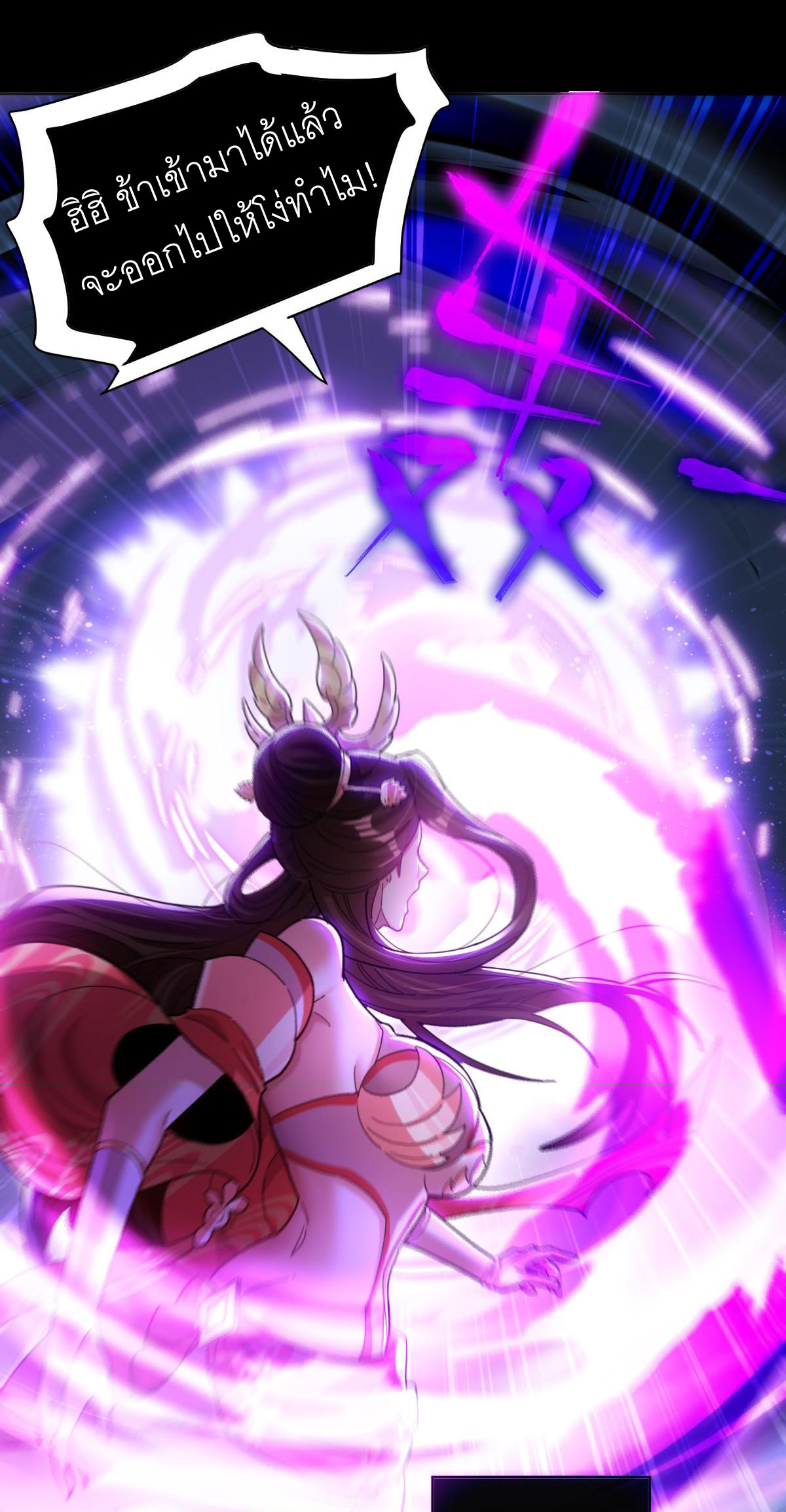 ไร้เทียมทาน จักรพรรดินีผู้เป็นภรรยาข้ายังตกตะลึง ตอนที่ 7 หน้า 23