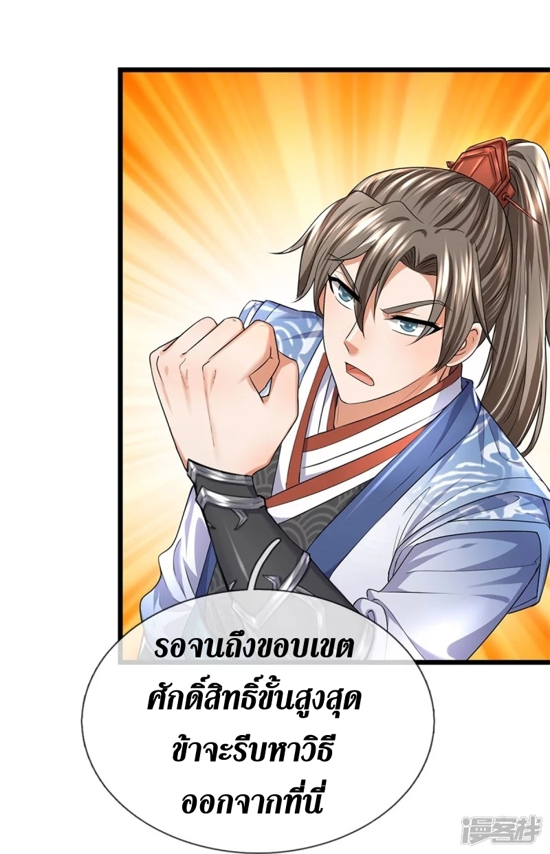 Sky Sword God ตอนที่ 37 หน้า 28