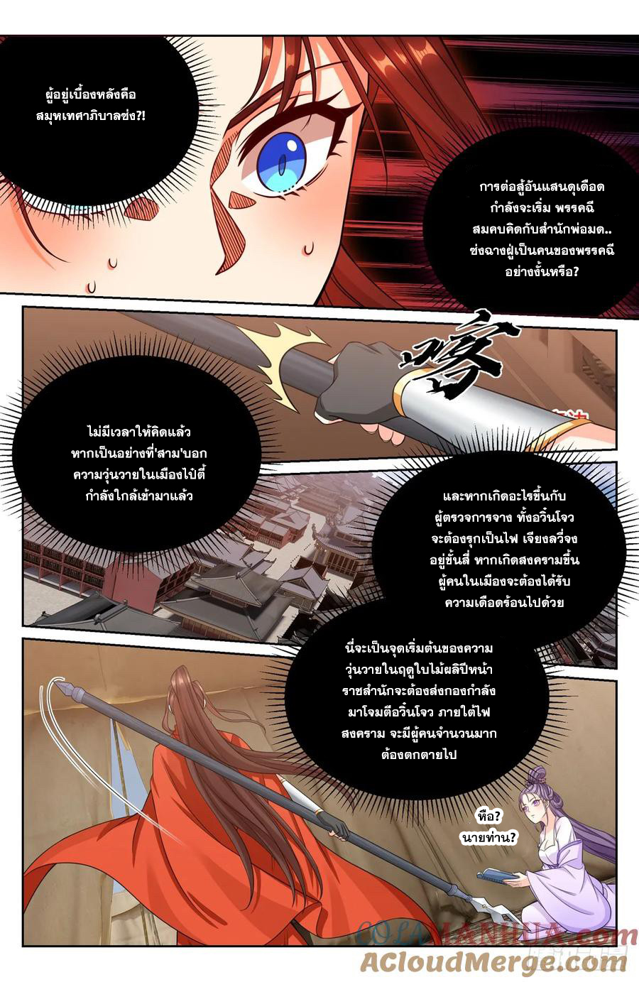 ผู้พิทักษ์รัตติกาล ตอนที่ 268 หน้า 16