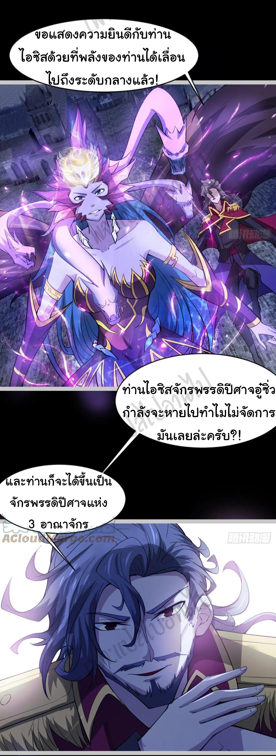 Junior Brother Demon Sovereign is too devoted ตอนที่ 80 หน้า 2