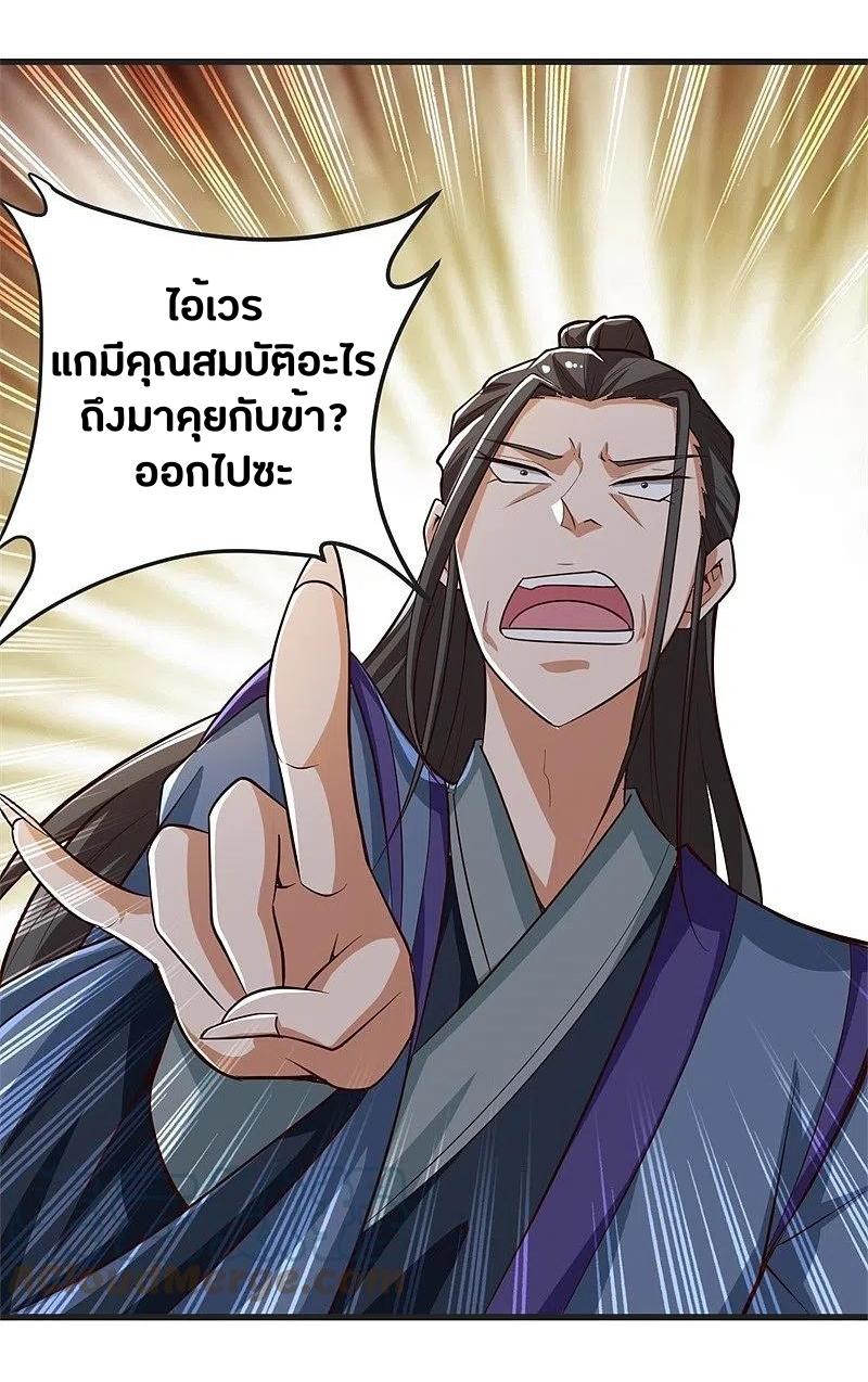 One Sword Reigns Supreme ตอนที่ 183 หน้า 11