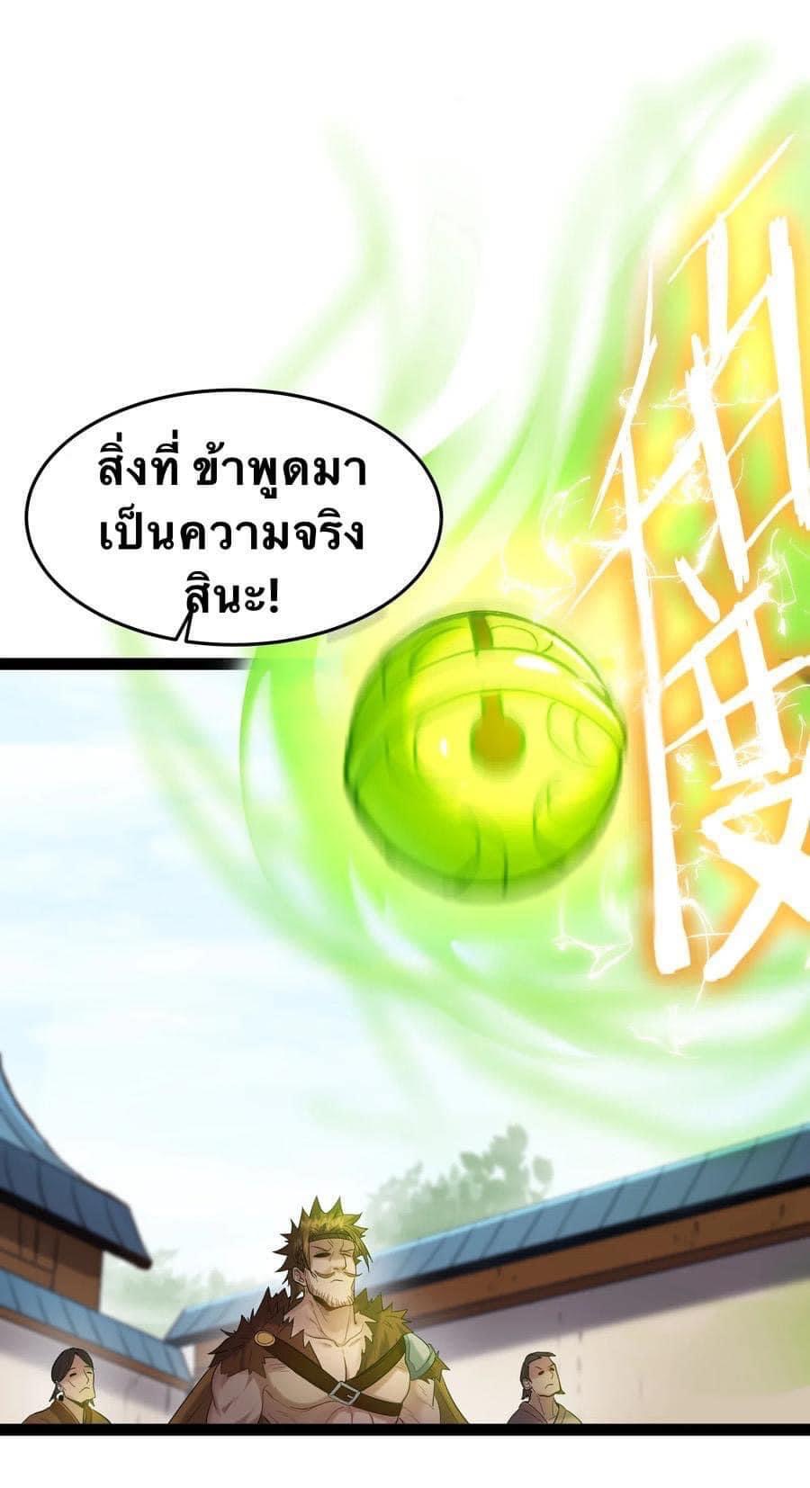 เทพวายร้ายกลับชาติมาเกิดใหม่ ตอนที่ 13 หน้า 11