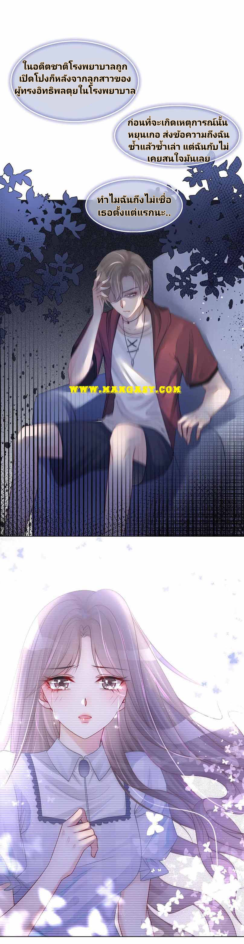 My Brothers Dote On Me ตอนที่ 3 หน้า 10