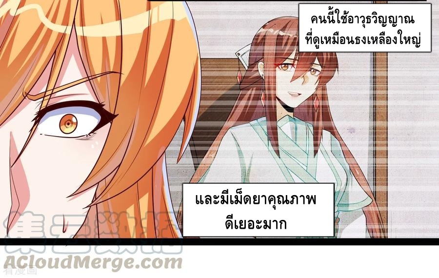 เหยียบย่ำแม่น้ำอมตะ ตอนที่ 95 หน้า 17