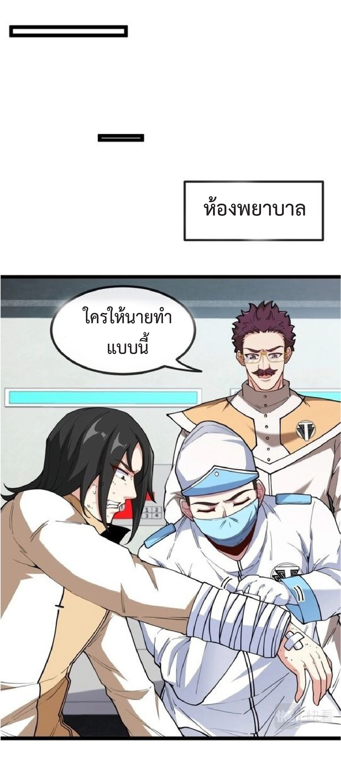 Super god system  ระบบสุดเทพ ตอนที่ 81 หน้า 35