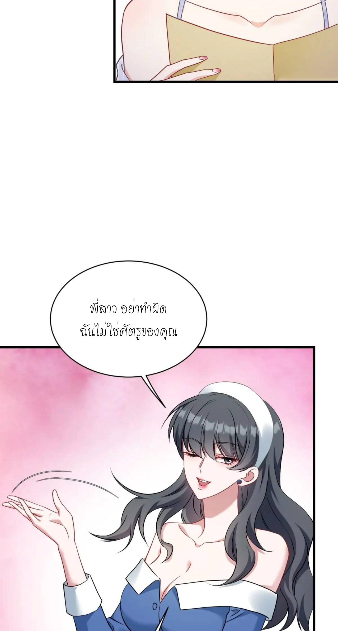 ผมไปเกาะสาวสวยกิน, แต่ตอนนี้ฉันเป็นคนร่ำรวยแล้ว~ ตอนที่ 45 หน้า 43