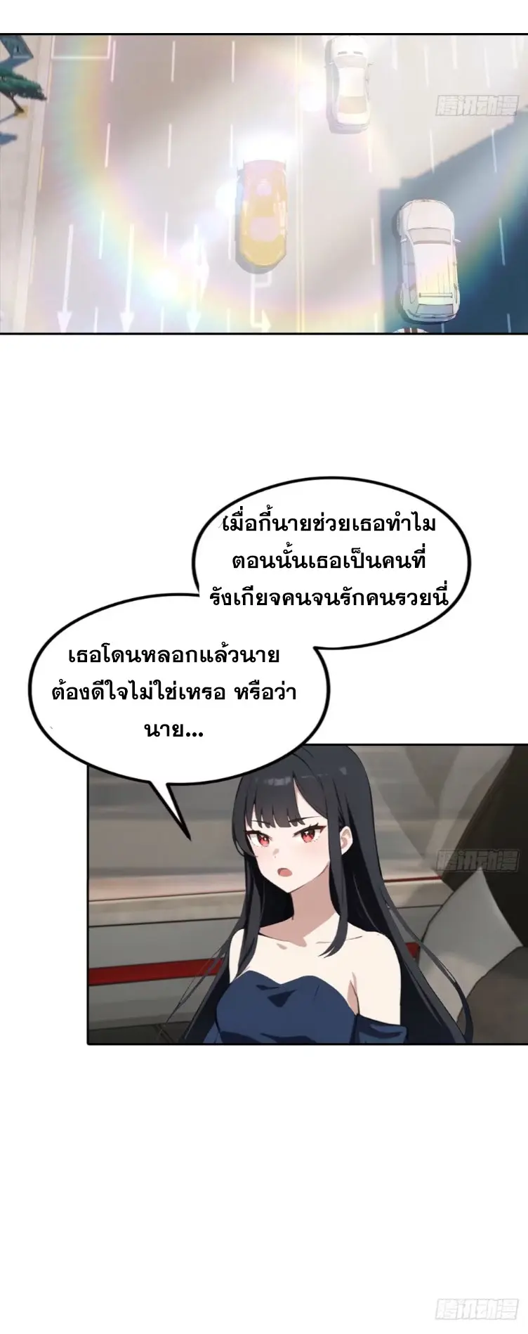 ระบบพลิกชีวิต: ฉันปั่นค่าความชอบของเทพธิดาจนเต็มปรอท! ตอนที่ 16 หน้า 6