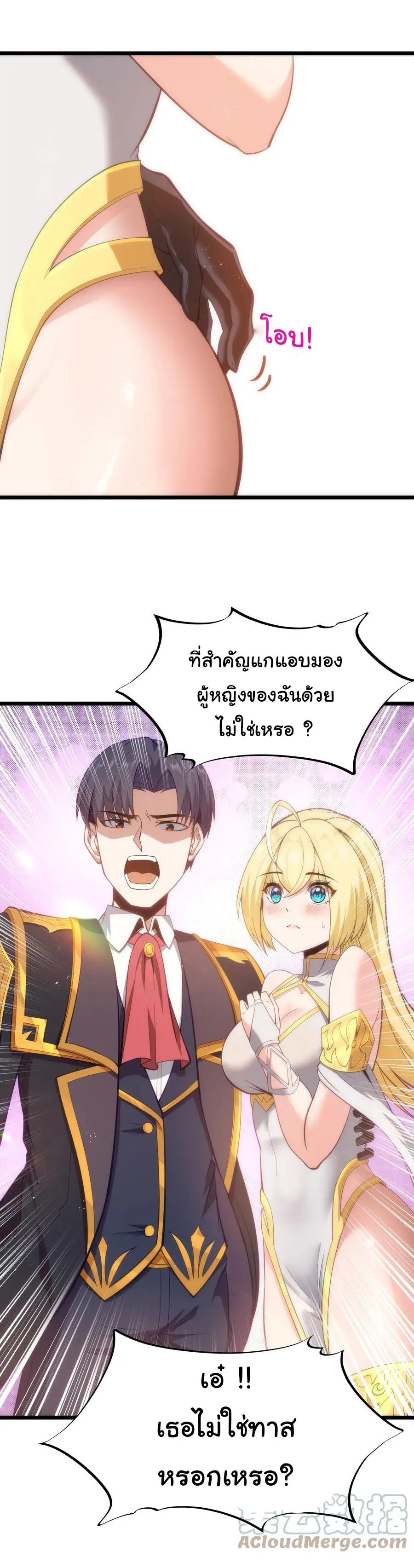 ผู้กล้าอย่างข้าจะพิชิตโลกาด้วยเงิน ( This Hero is a Money Supremacist ) ตอนที่ 8 หน้า 22