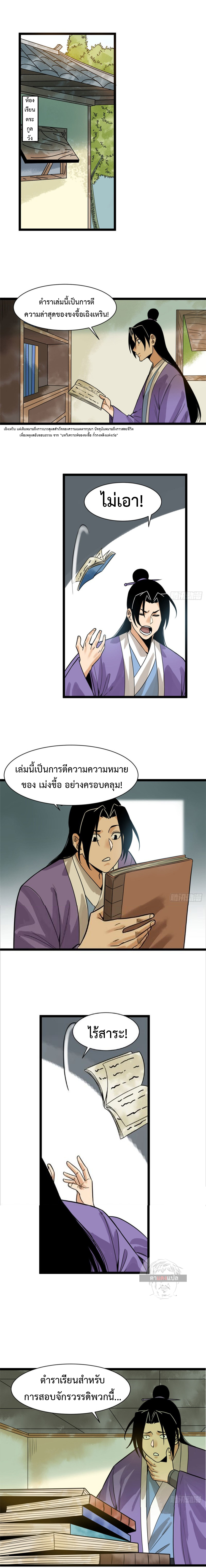 Ming Dynasty's Failure ตอนที่ 95 หน้า 2