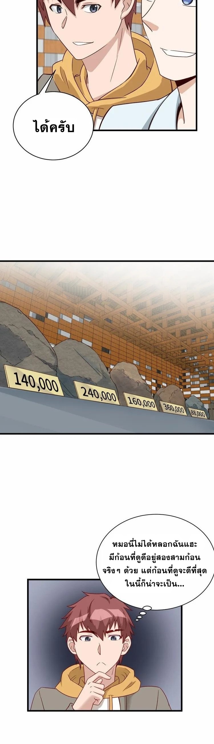 Strongest Cultivation System ตอนที่ 12 หน้า 31