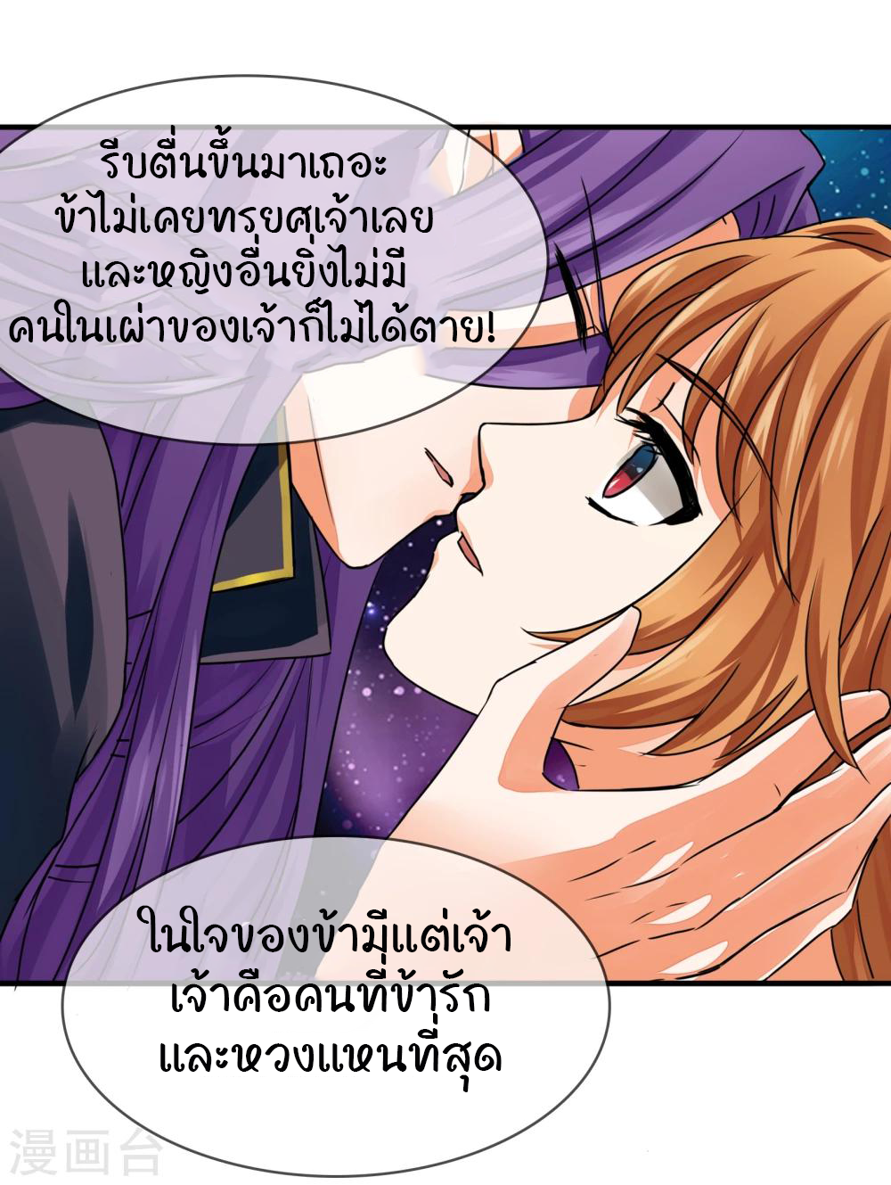 รักสุดใจของนายเย็นชา ตอนที่ 21 หน้า 6