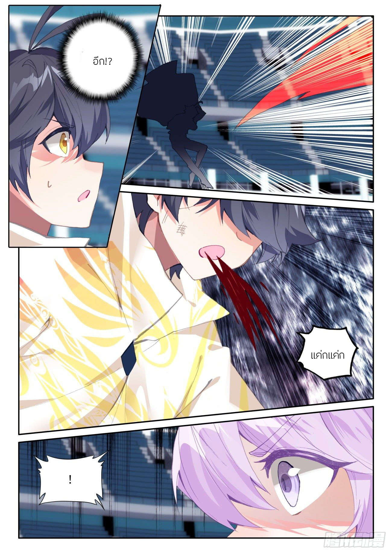 Child of light บุตรแห่งแสง ตอนที่ 51 หน้า 18