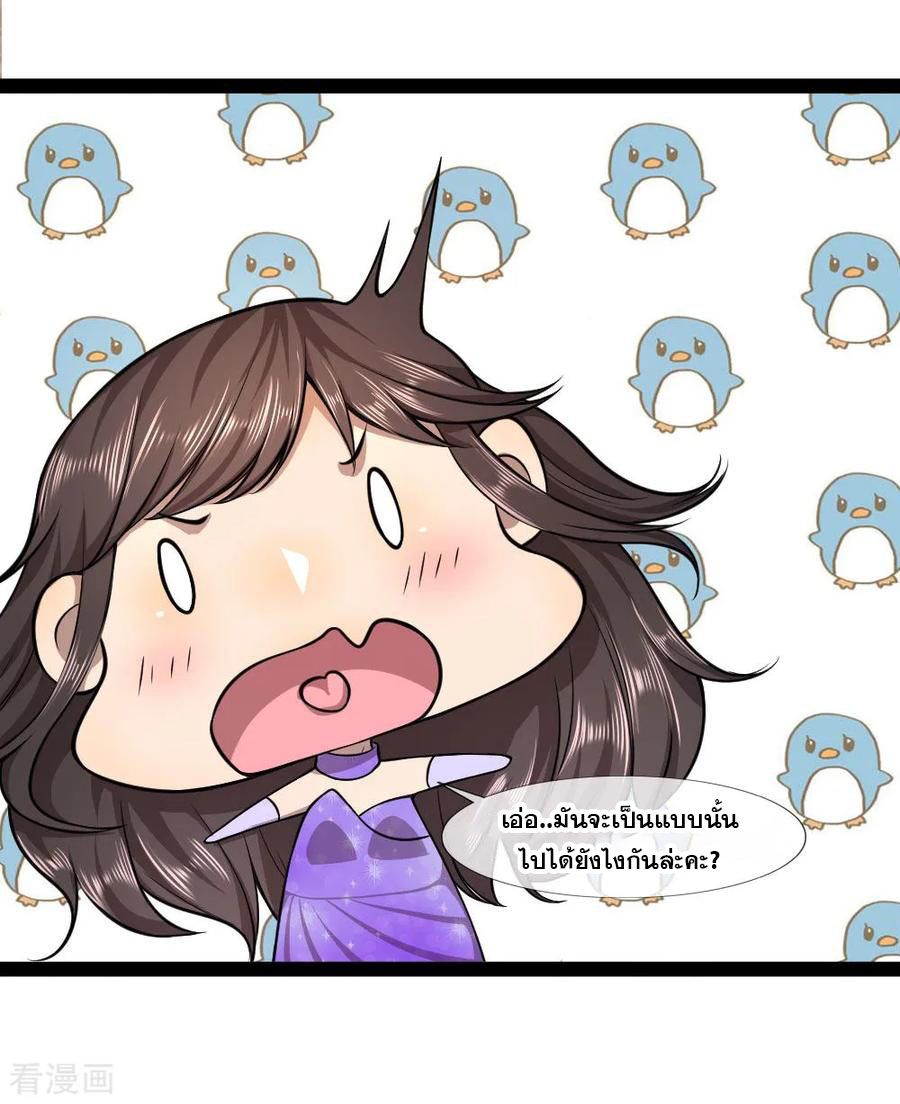 มหาเทพเซียนหมอ ตอนที่ 100 หน้า 22