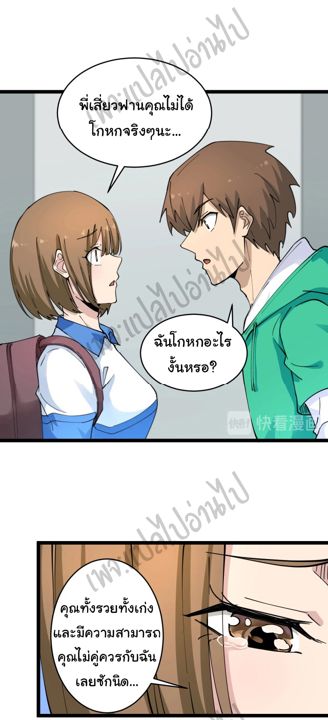 Sanjie Taobao Store ระบบร้านค้าเทพเจ้า ตอนที่ 102 หน้า 34